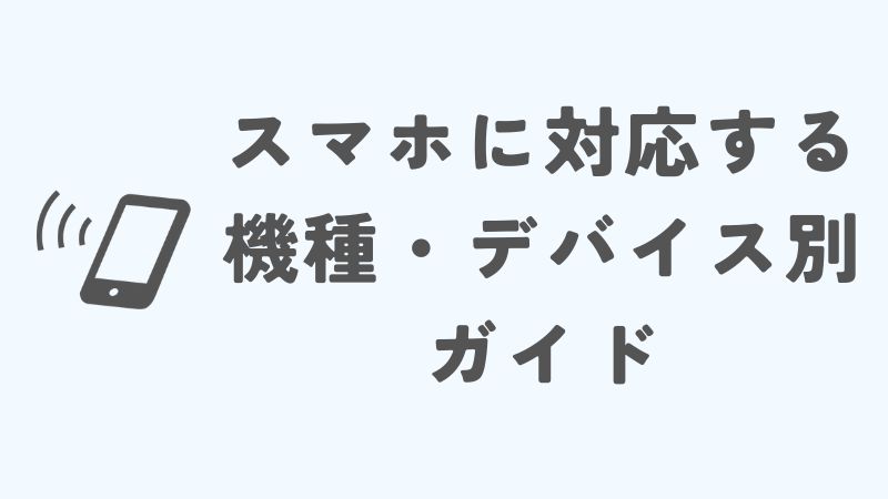 NHKプラスをテレビで見る方法！スマホに対応する機種・デバイス別ガイド
