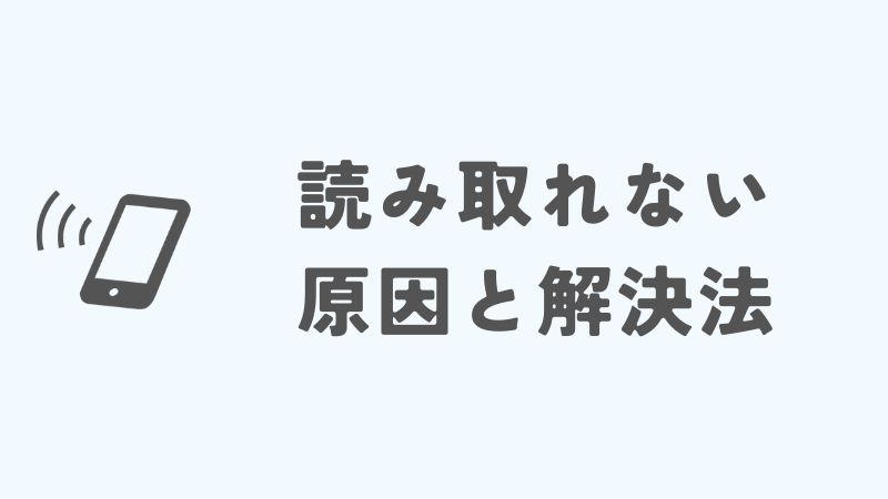 iPhoneでマイナンバーカードが読み取れないときの原因と解決法