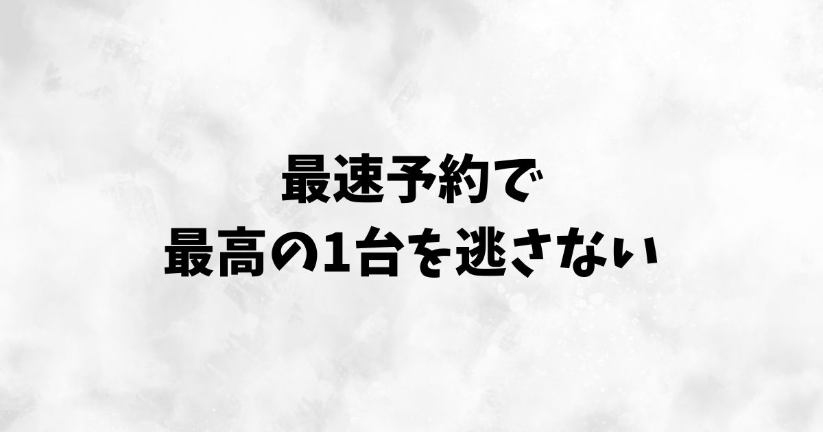 まとめ｜iPhone17の発売日・価格・予約情報を押さえて安心の買い替えを