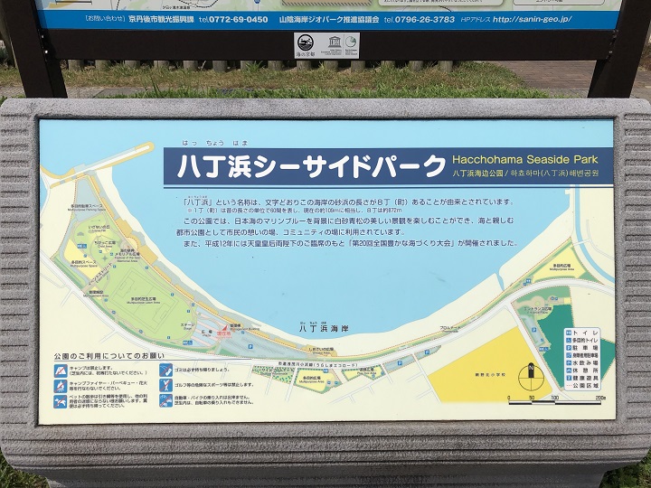八丁浜シーサイドパーク（京都・京丹後）の釣り場情報　公園